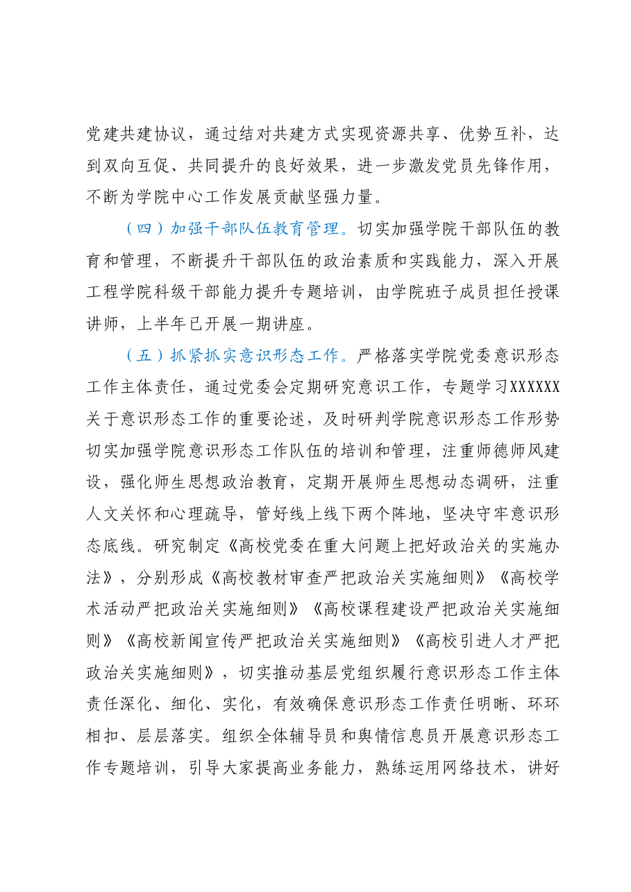 信息工程学院2023年上半年党建工作总结.docx,第4页预览