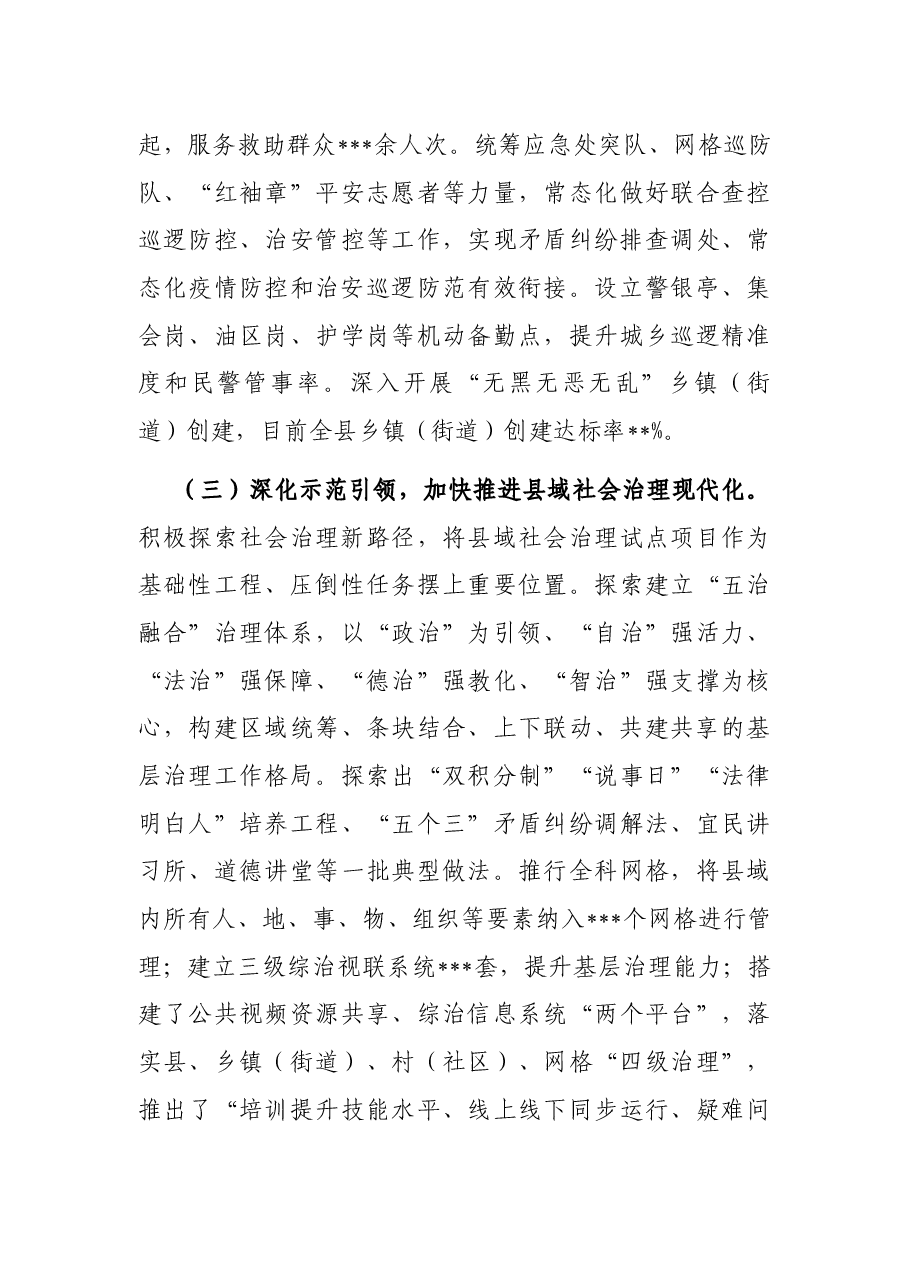 关于某县平安建设工作的调研报告.docx,第3页预览