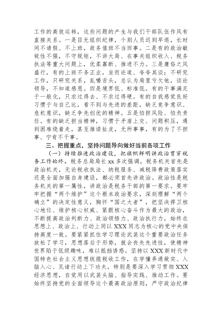 党课讲稿:加强纪律作风建设+深化全面从严治党+强化党员责任担当.docx,第4页预览