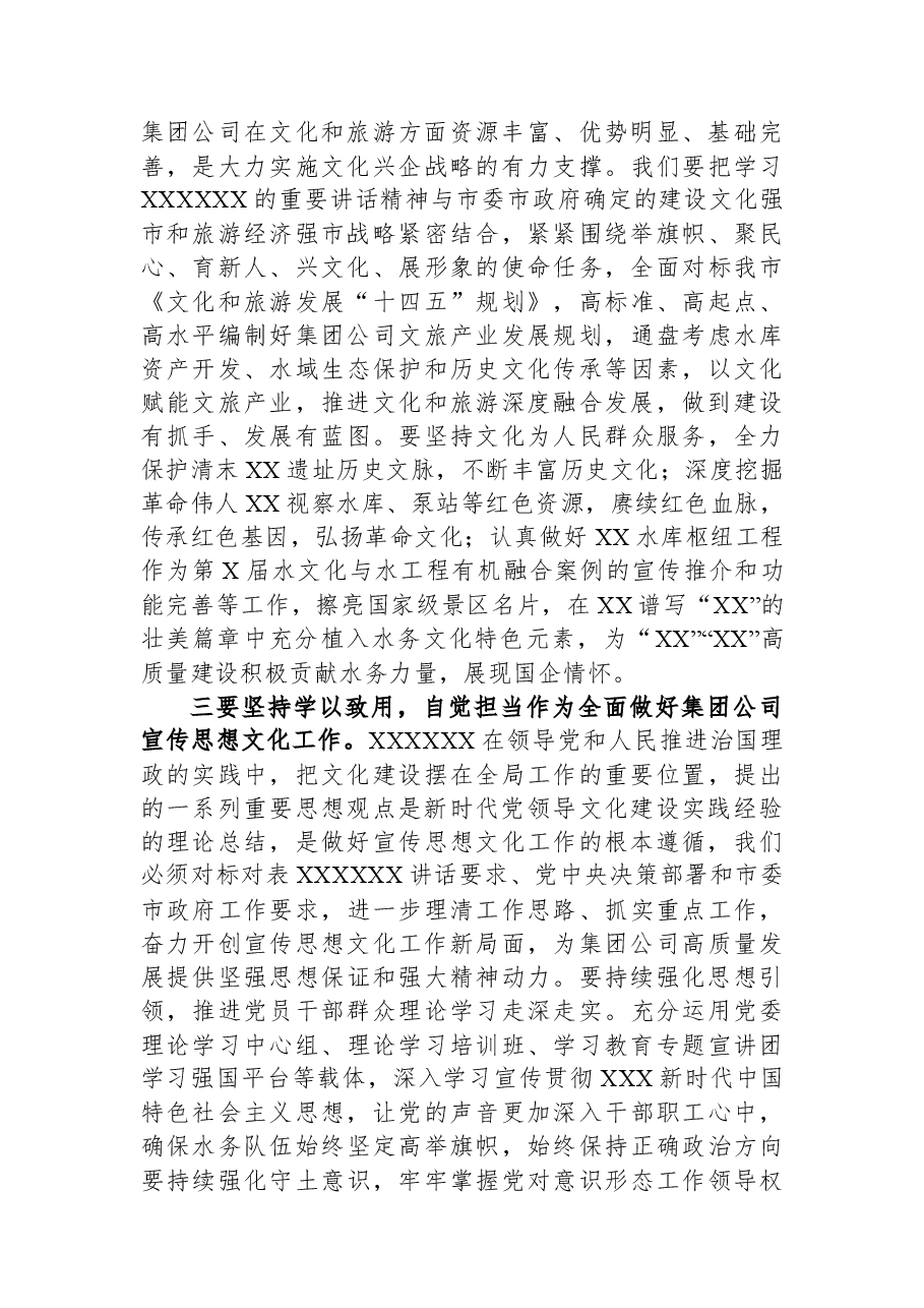 在党委中心组文化传承专题理论学习会上的发言.docx,第2页预览