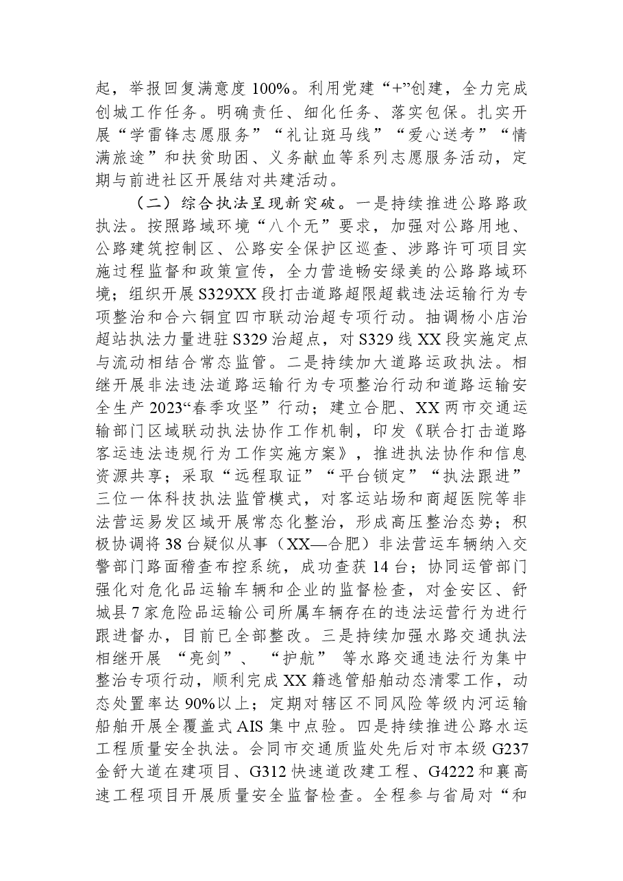 市交通运输综合行政执法支队2023年上半年工作总结暨下半年工作计划.docx,第2页预览