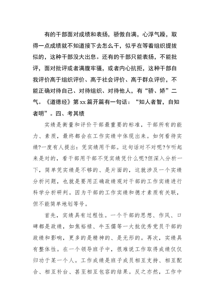 作风能力提升年专题党课讲稿.docx,第4页预览