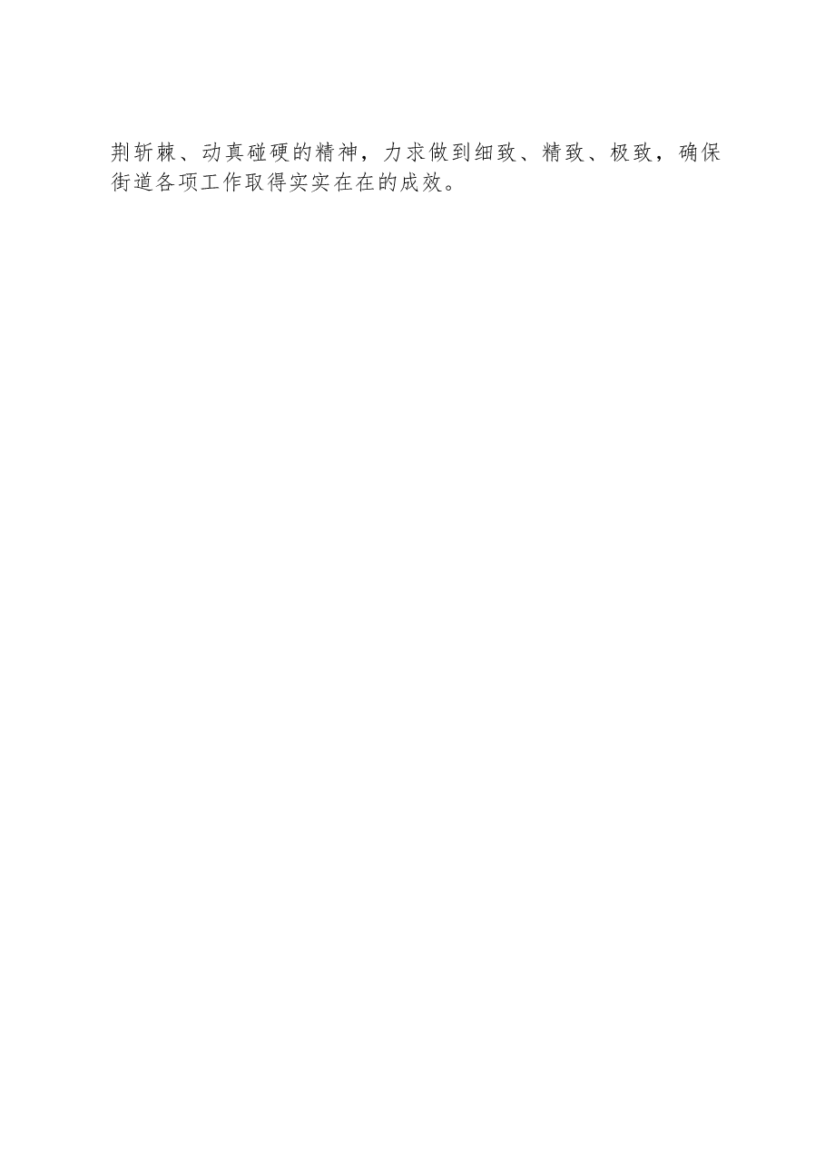 某街道党建办主任现实表现材料.docx,第3页预览