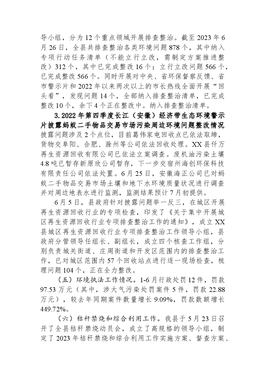 县生态环境分局2023年上半年工作总结.docx,第3页预览
