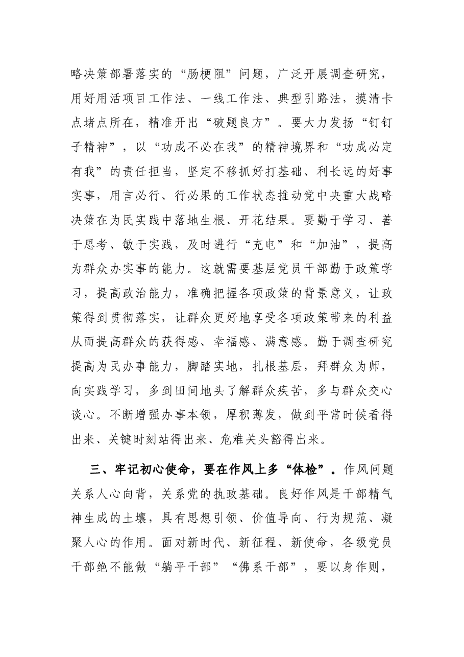 交流研讨发言材料:永葆共产党人的初心使命.docx,第3页预览