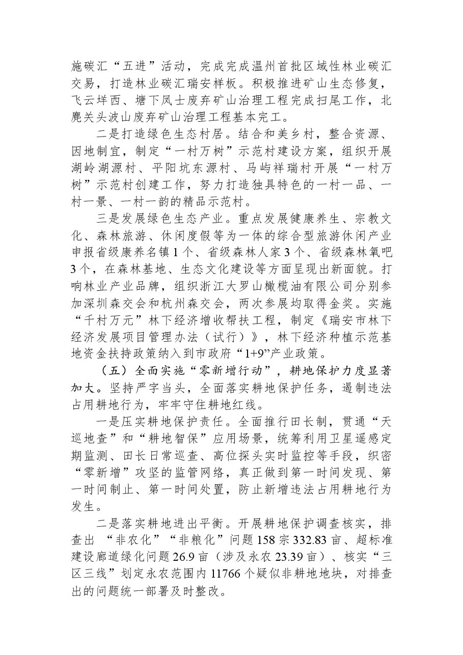 2023年上半年工作总结和下半年工作思路.docx，第4页预览