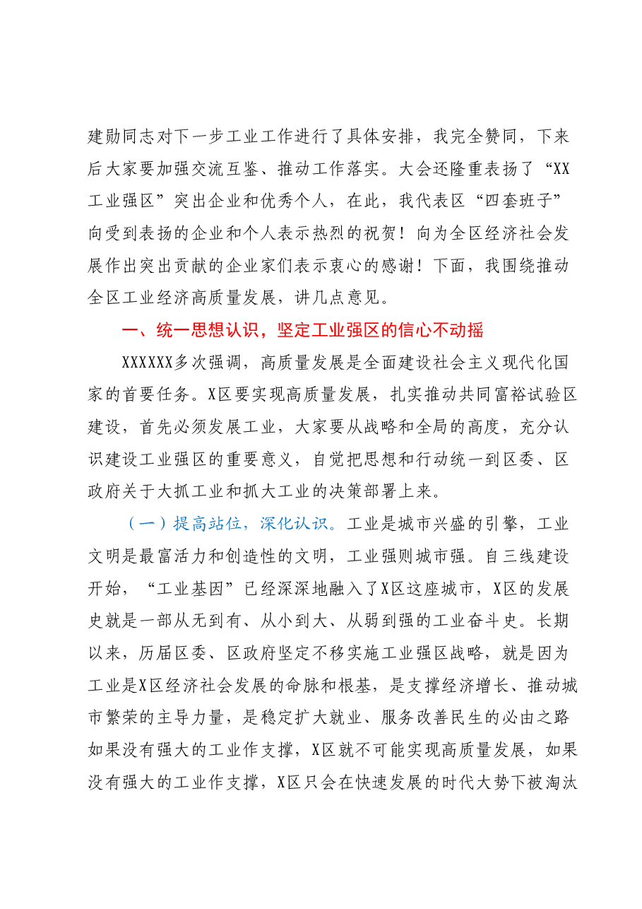 在2023年度建设“XX工业强区”推进会上的讲话.docx,第2页预览