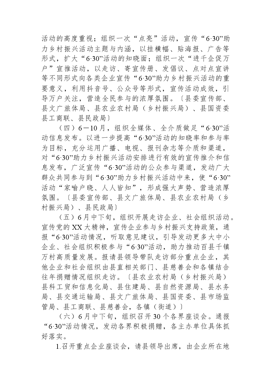 县2023年“6·30”助力乡村振兴活动工作方案.docx，第2页预览