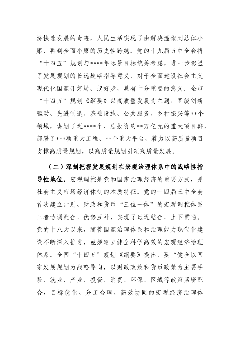 发改委副主任在全市“十四五”规划中期评估研讨会上的发言材料.docx,第2页预览