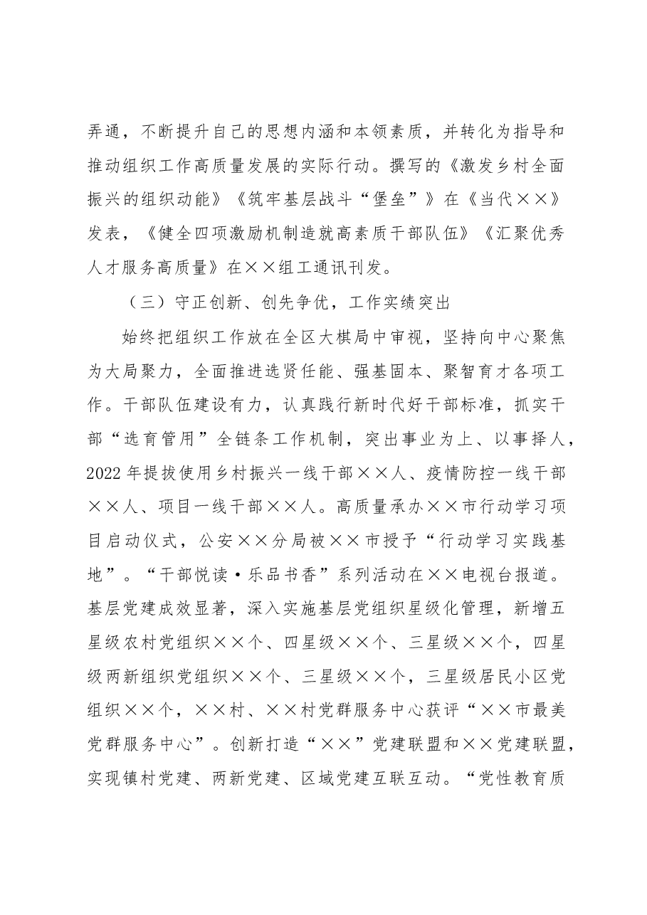 组织部长现实表现材料.docx，第2页预览