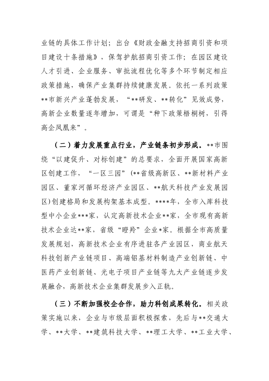 在全省高新技术产业集群发展工作推进会上的汇报材料.docx,第2页预览