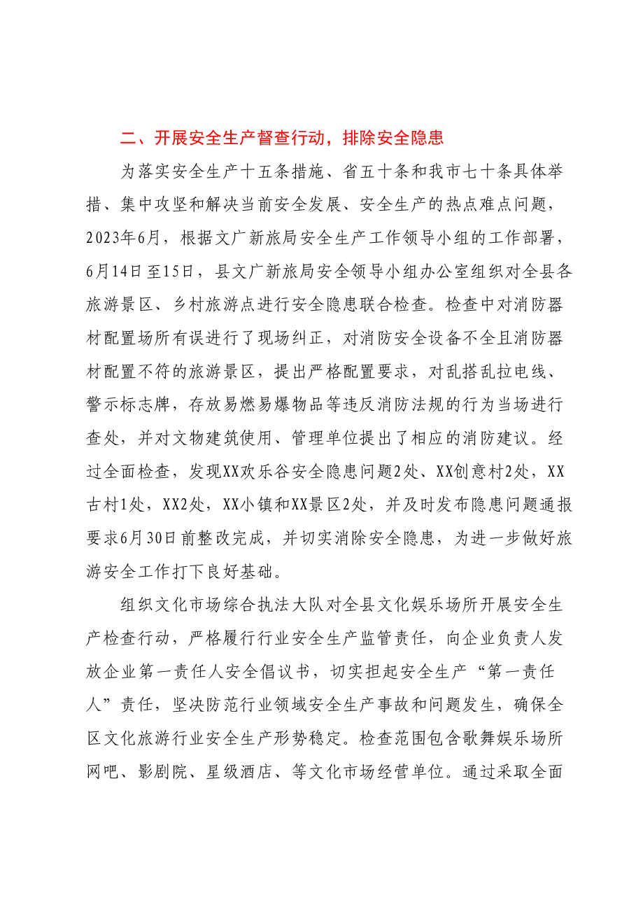 文广新旅局2023年安全生产月工作总结.docx,第2页预览