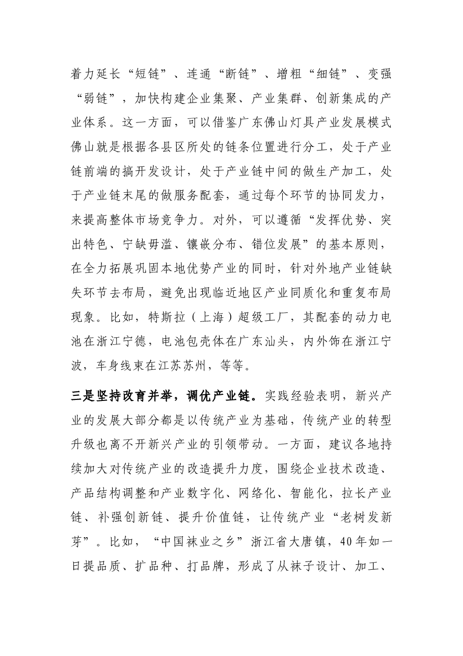 产业链建设存在的问题及对策建议.docx,第4页预览