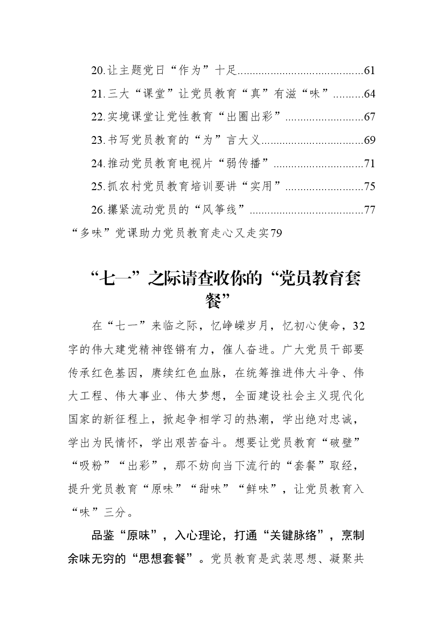 (27篇)2023年基层党务文稿汇编.docx,第2页预览