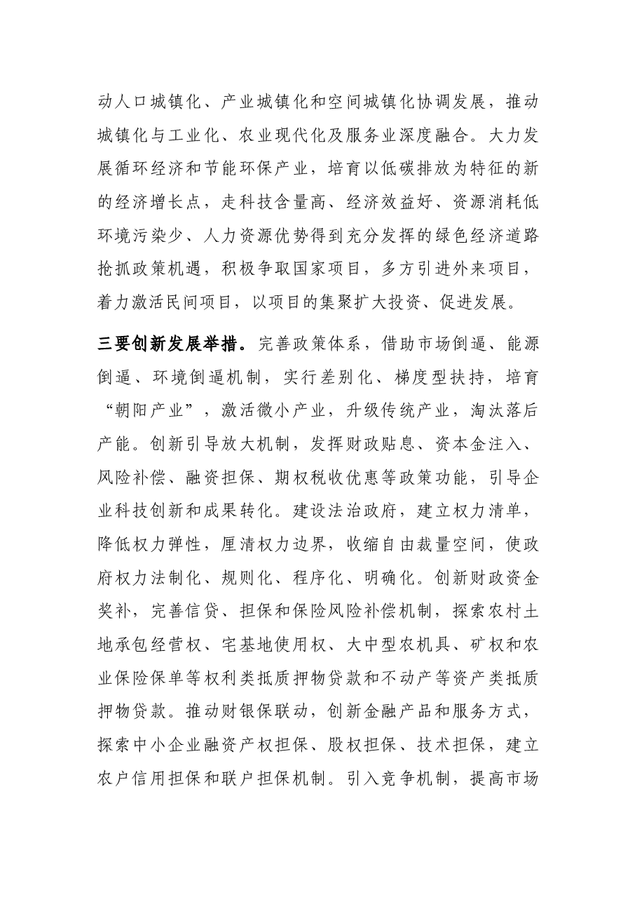 促进县域经济发展存的问题及对策建议.docx,第4页预览