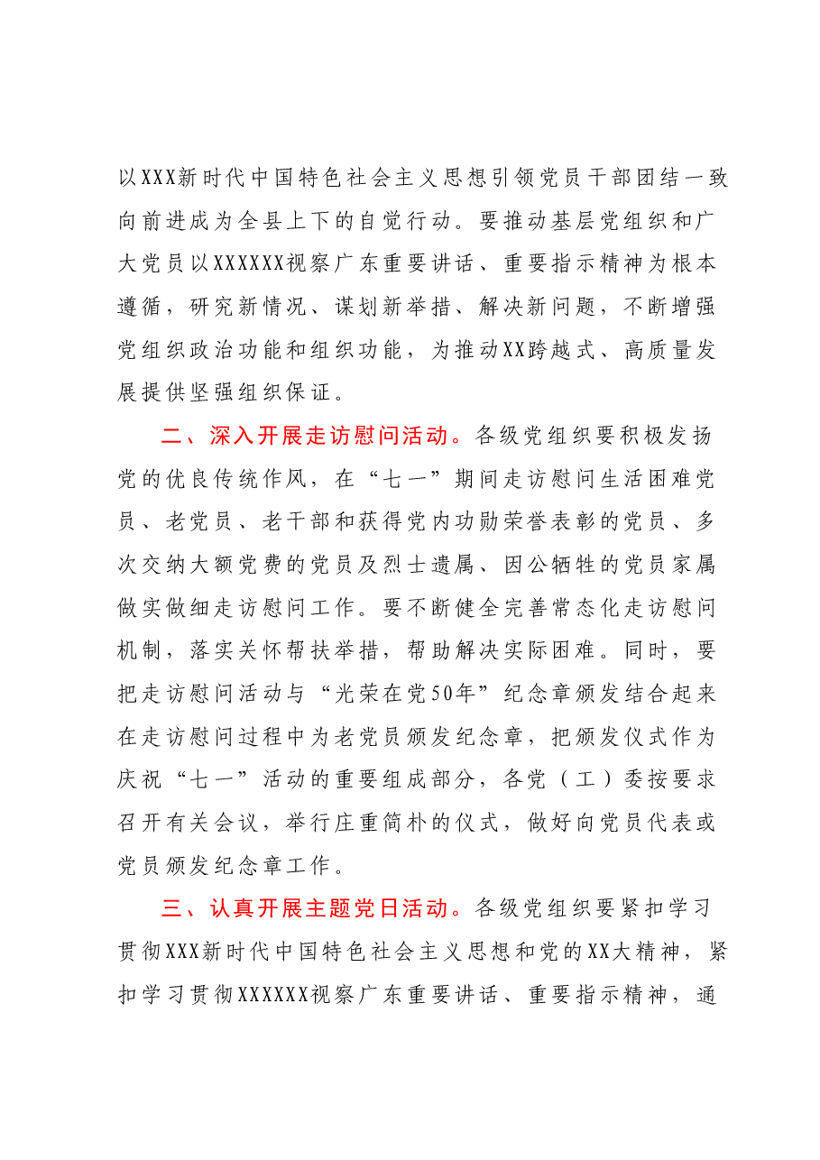 关于做好庆祝建党102周年有关工作的通知.docx,第2页预览