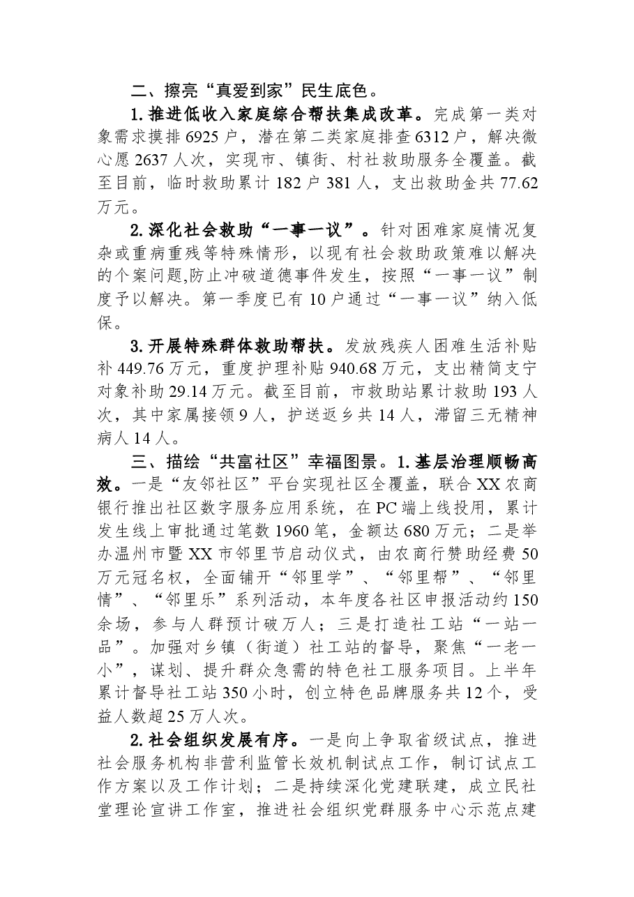 市民政局2023年上半年工作总结.docx,第2页预览