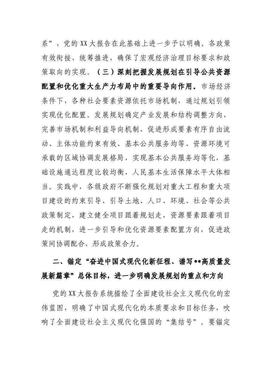 发改委副主任在全市“十四五”规划中期评估研讨会上的发言材料.docx,第3页预览