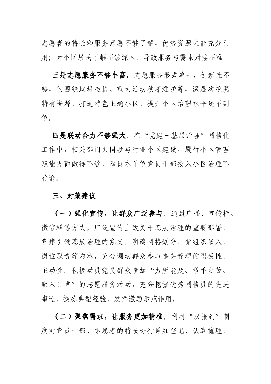街道办关于基层党组织管理服务体系建设情况的调研报告.docx，第4页预览