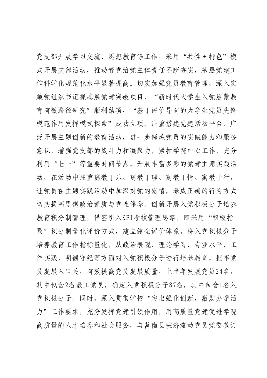 信息工程学院2023年上半年党建工作总结.docx,第3页预览