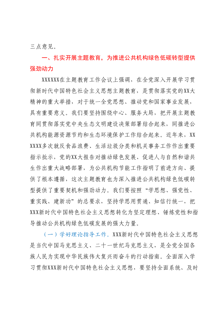 在全省公共机构节能管理干部培训班上的讲话.docx,第2页预览