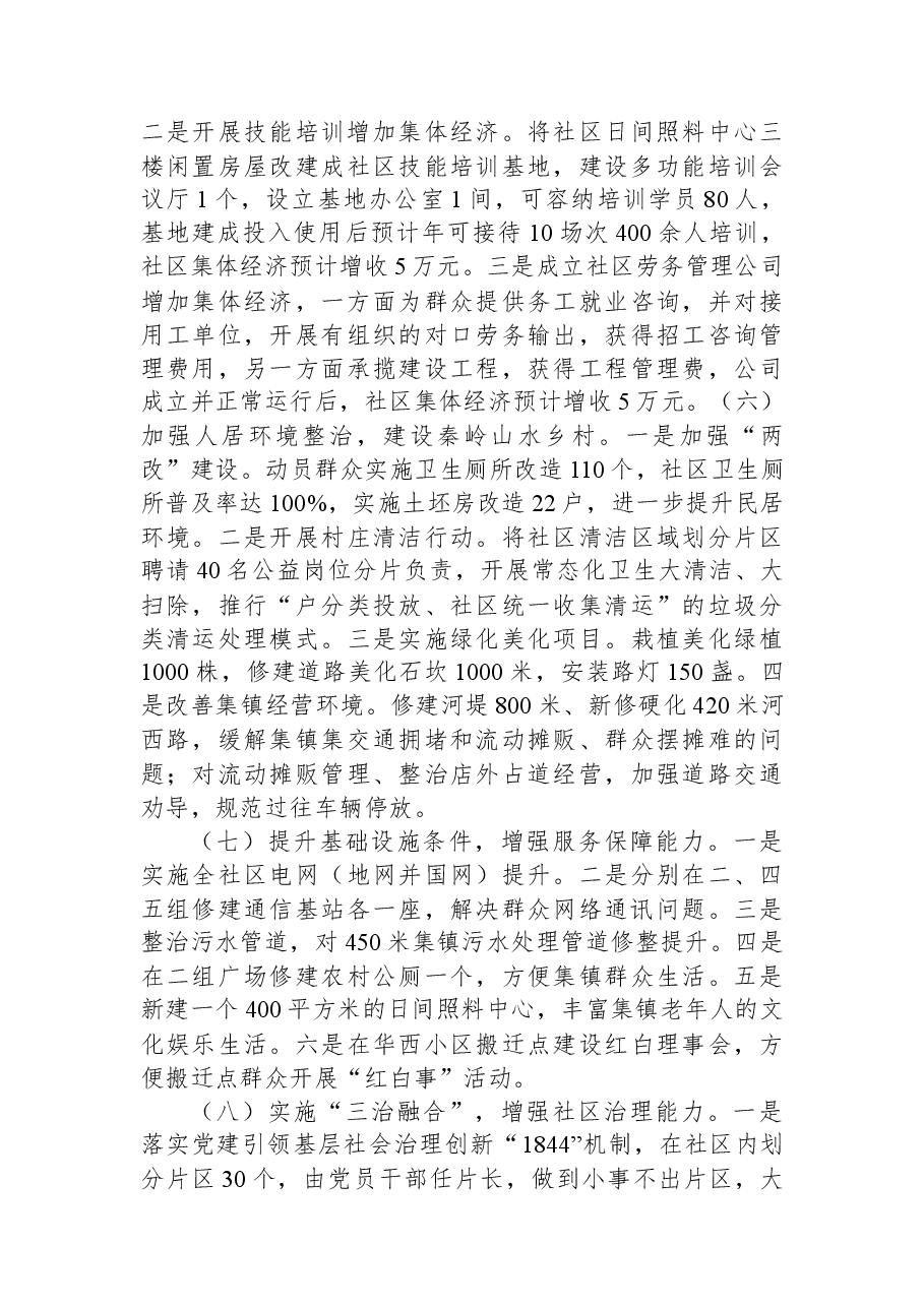 社区乡村振兴重点帮扶村加快发展实施方案.docx，第3页预览