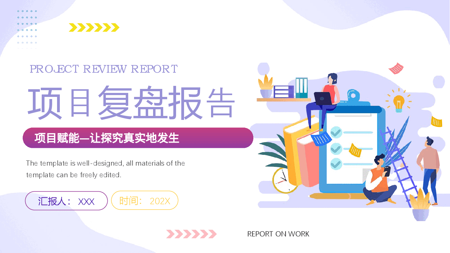紫色简约风项目复盘报告PPT.pptx,第1页预览