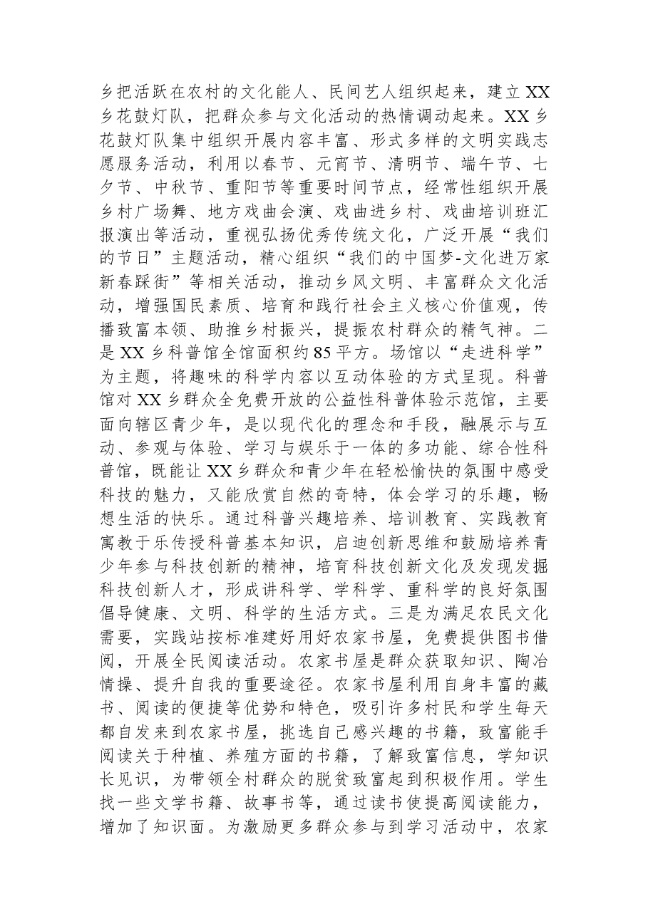 乡2023年文明创建工作上半年总结和下半年工作计划.docx,第4页预览