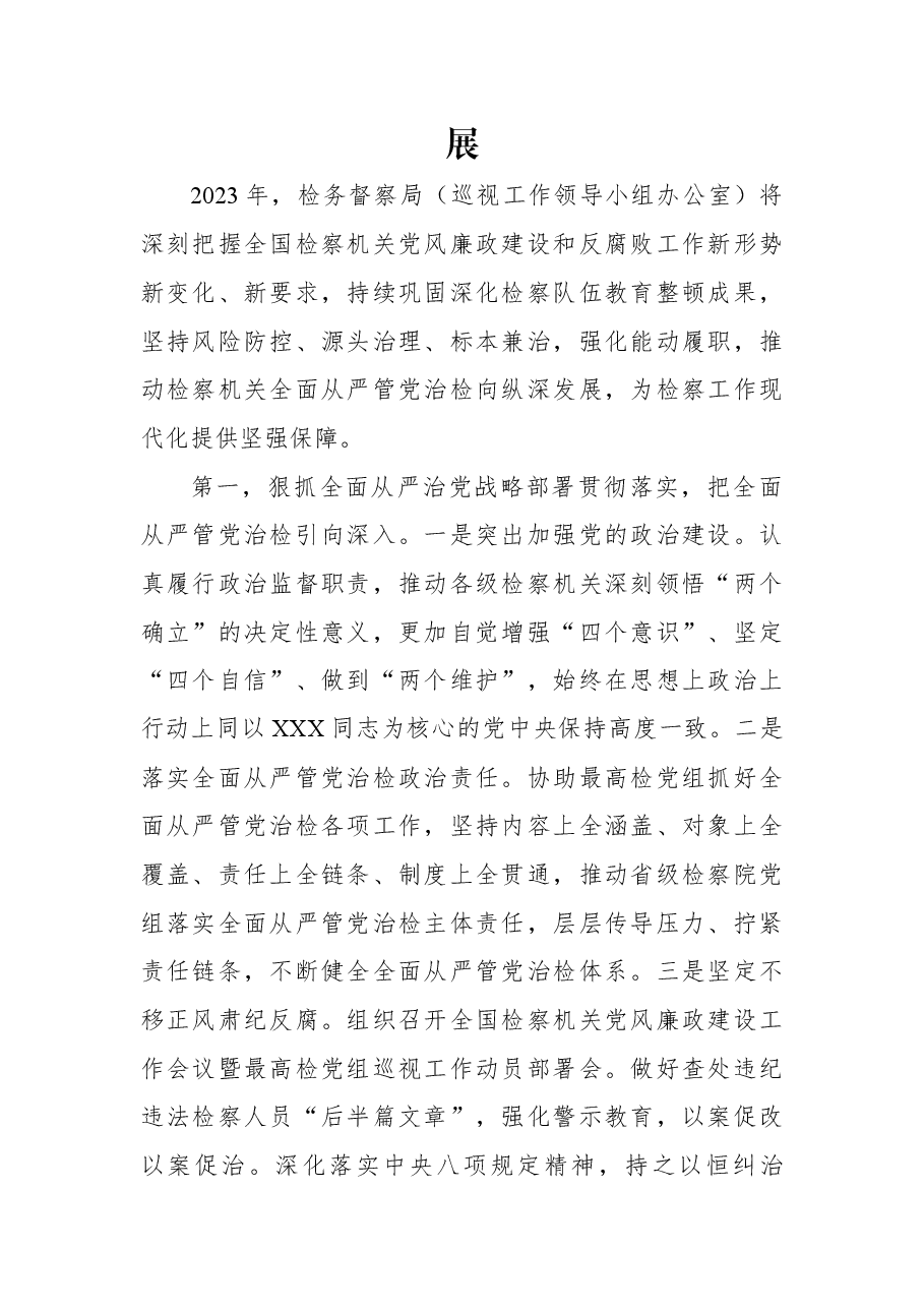 （10篇）2023年上半年巡视工作总结材料汇编.docx，第2页预览