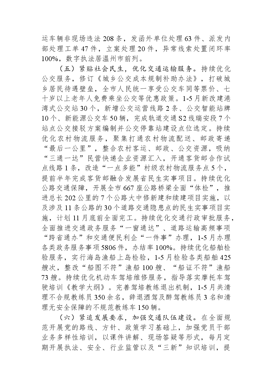 2023年上半年工作总结与下半年工作思路.docx,第3页预览