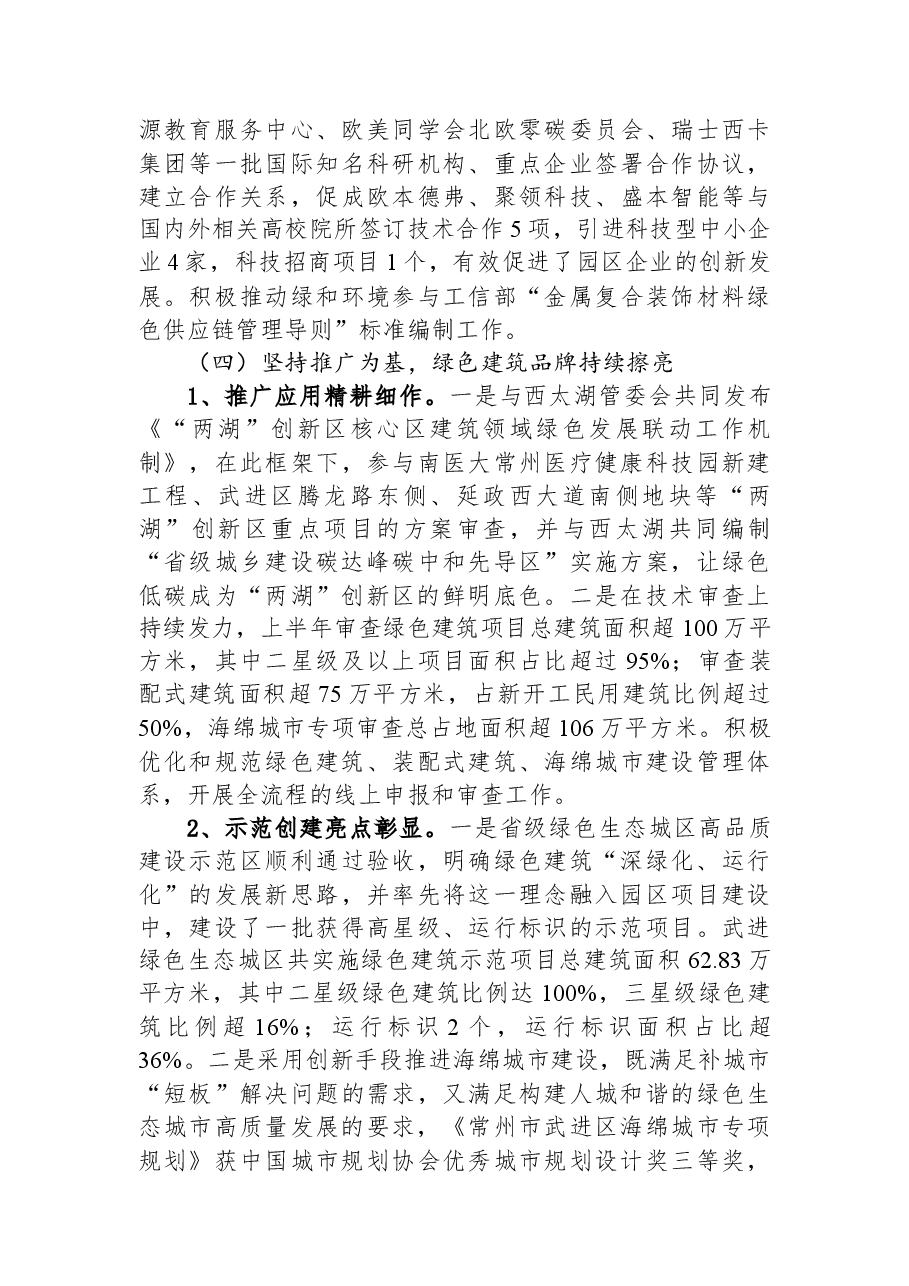 区2023年上半年工作总结及下半年工作思路.docx,第4页预览