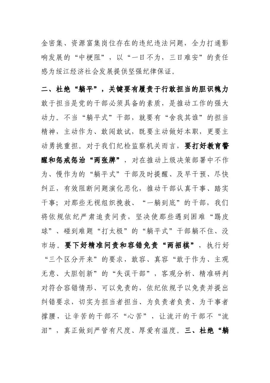 “躺平式”干部专项整治研讨发言提纲.docx,第2页预览