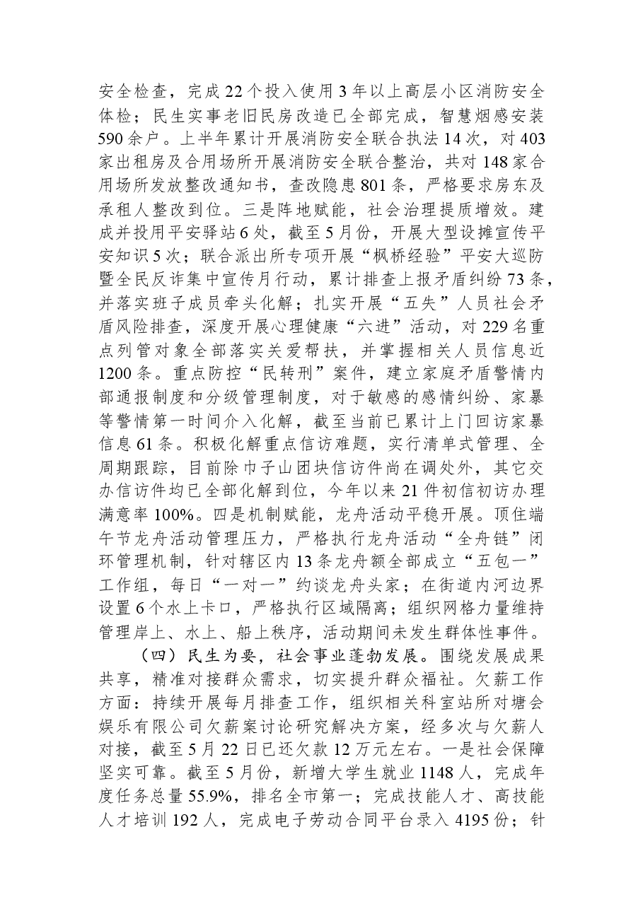 街道2023年上半年工作总结和下半年工作思路.docx,第3页预览