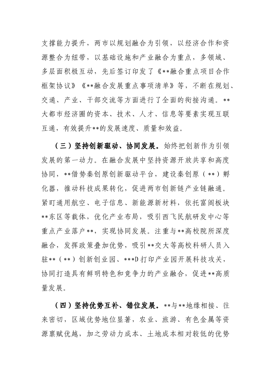 关于某地区域融合发展现状的调查与思考.docx，第4页预览