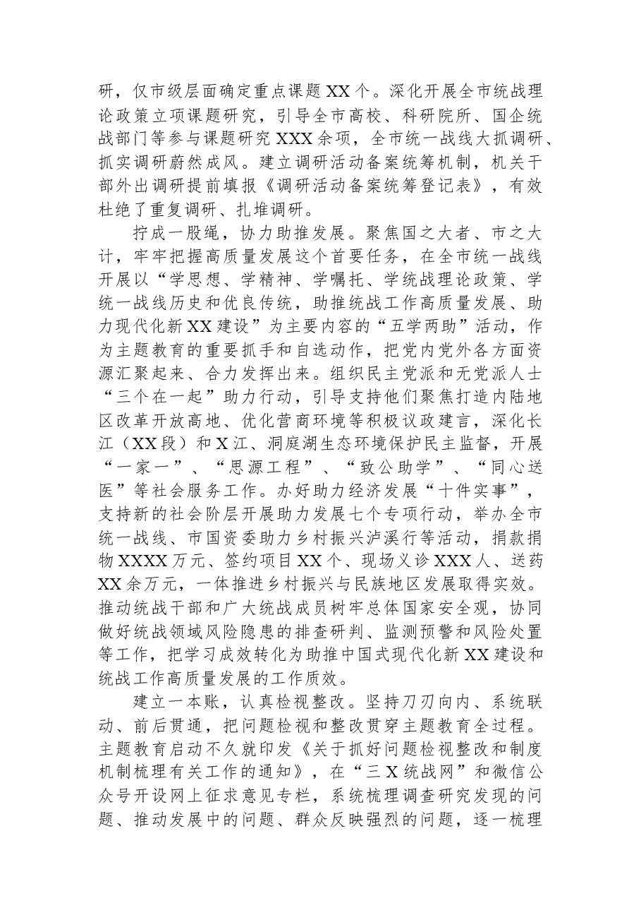 关于市委统战部主题教育进展情况汇报.docx,第3页预览
