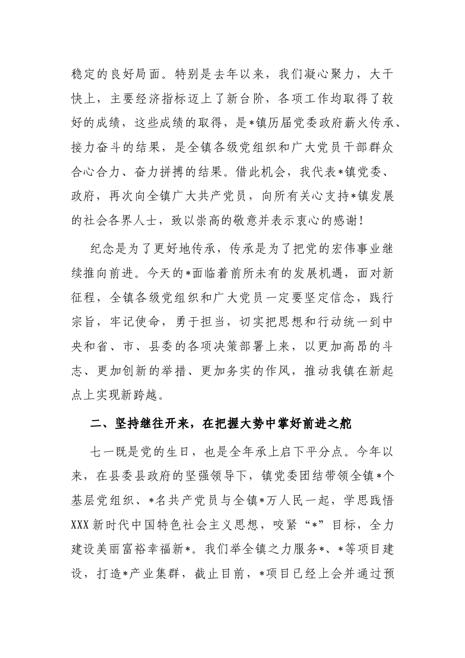 在纪念建党102周年暨“七一”总结表彰大会上的讲话.docx，第3页预览