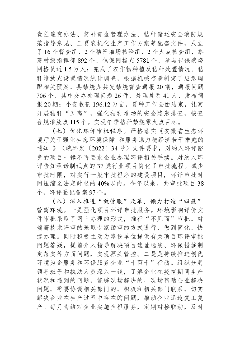 县生态环境分局2023年上半年工作总结.docx,第4页预览