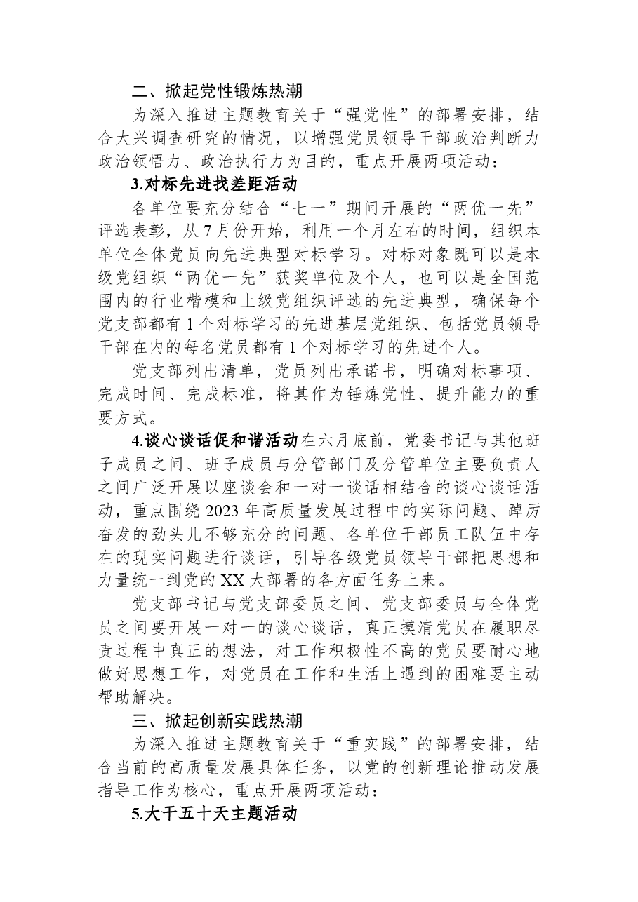 单位庆祝中国共产党成立102周年系列活动方案.docx,第2页预览