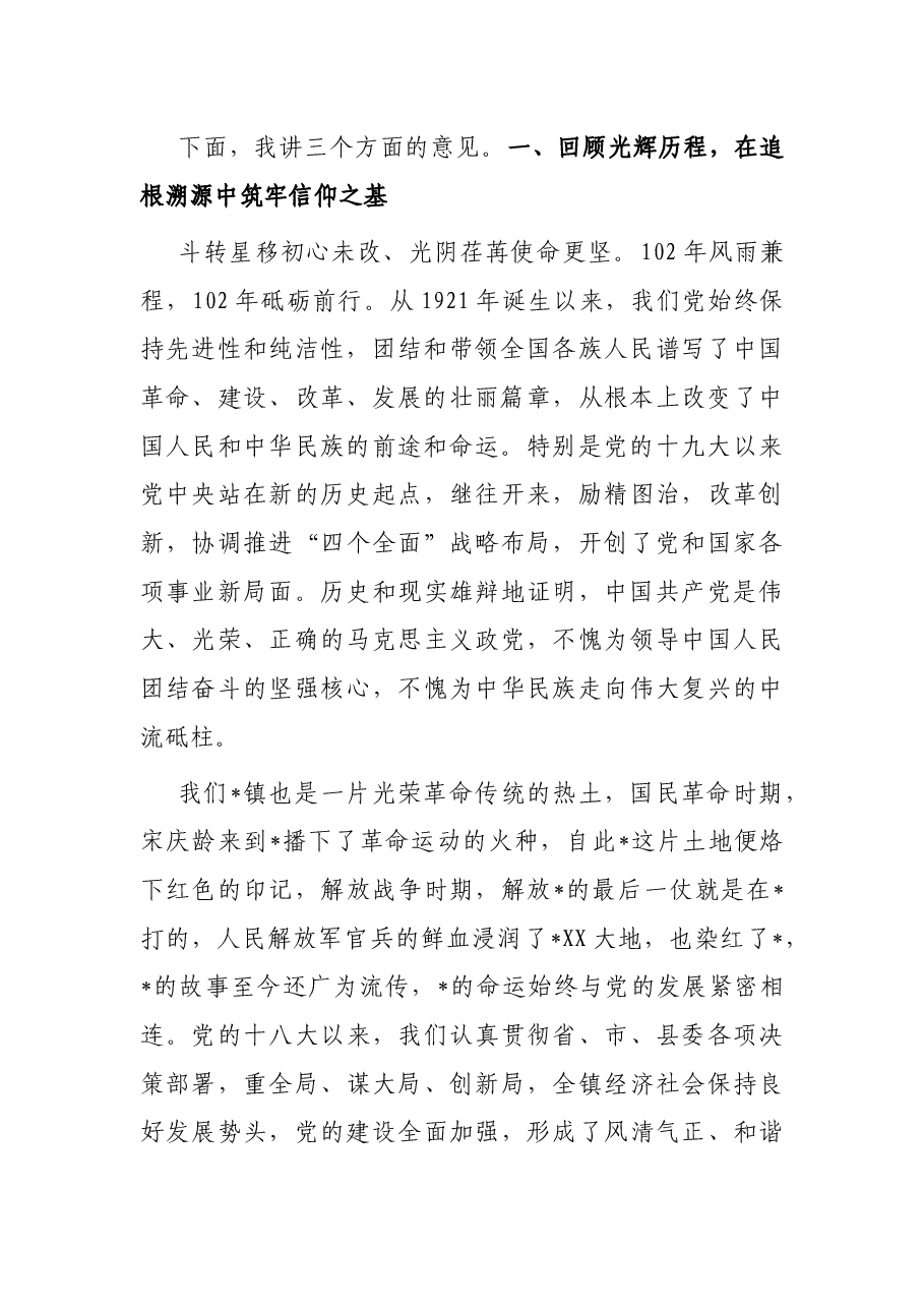 在纪念建党102周年暨“七一”总结表彰大会上的讲话.docx，第2页预览