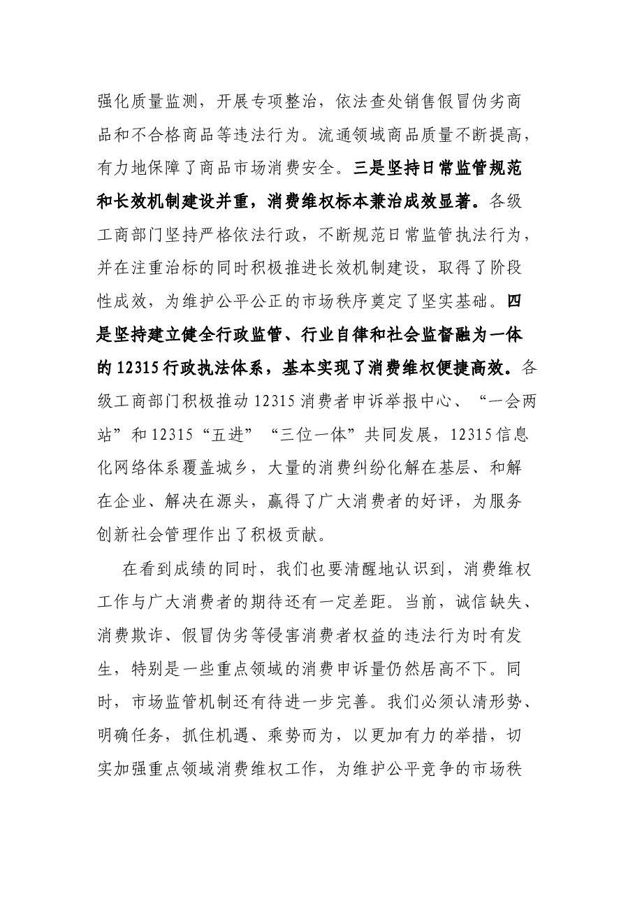 关于重点领域消费维权专项整治工作的发言.docx,第2页预览