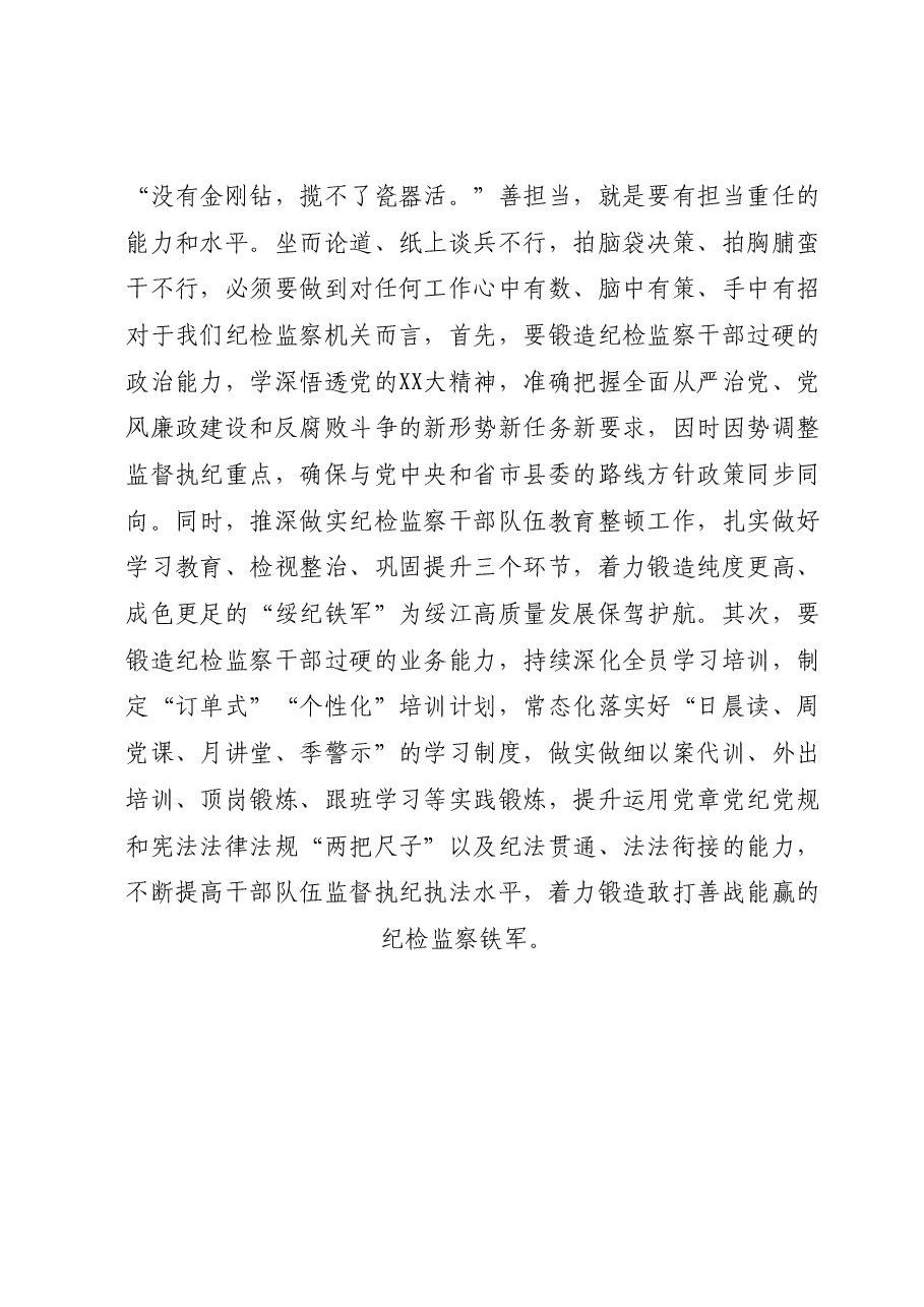 纪检干部:躺平式干部专项整治研讨发言提纲.docx,第3页预览