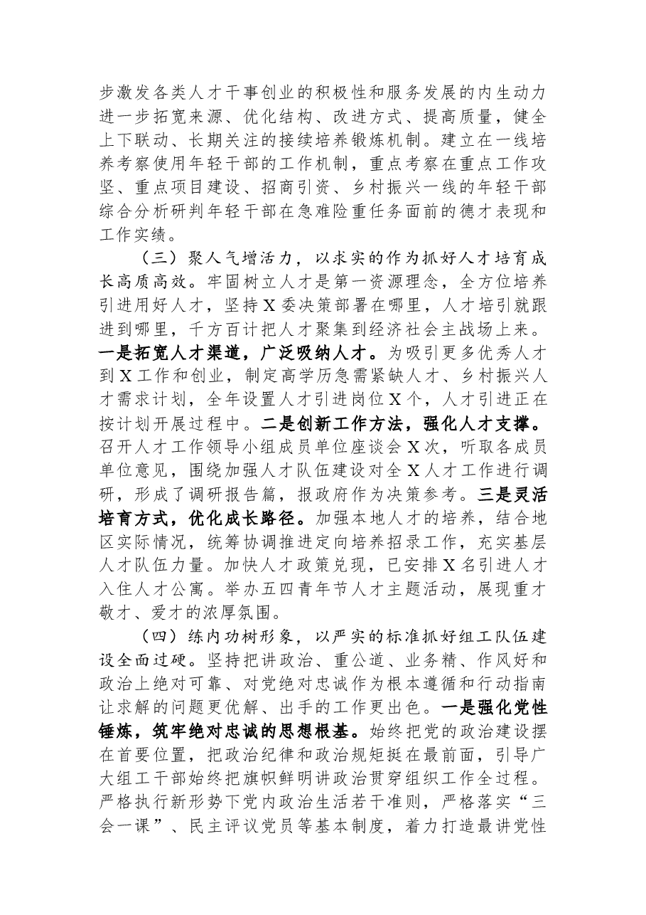 组织部2023年上半年工作总结和下半年工作计划.docx,第3页预览