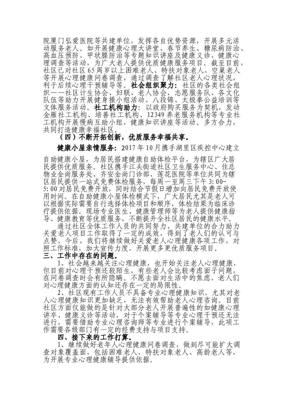 老年人关爱心理健康项目工作进展汇报.doc,第2页预览