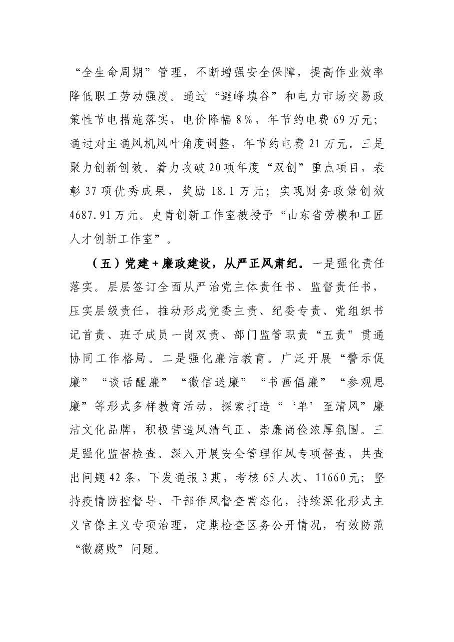 深化“党建+”工作模式持续提升党组织引领力的调研报告.docx,第4页预览