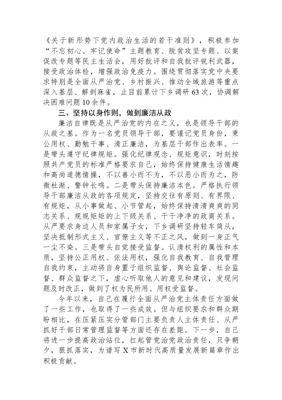 某市委常委上半年履行全面从严治党主体责任情况汇报.docx,第3页预览