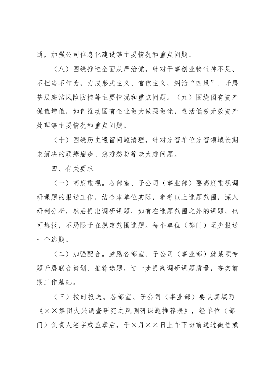 关于征集调研课题的通知.docx,第3页预览
