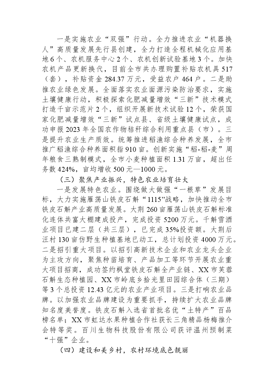 市农业农村局2023年上半年工作总结和下半年工作计划.docx,第2页预览