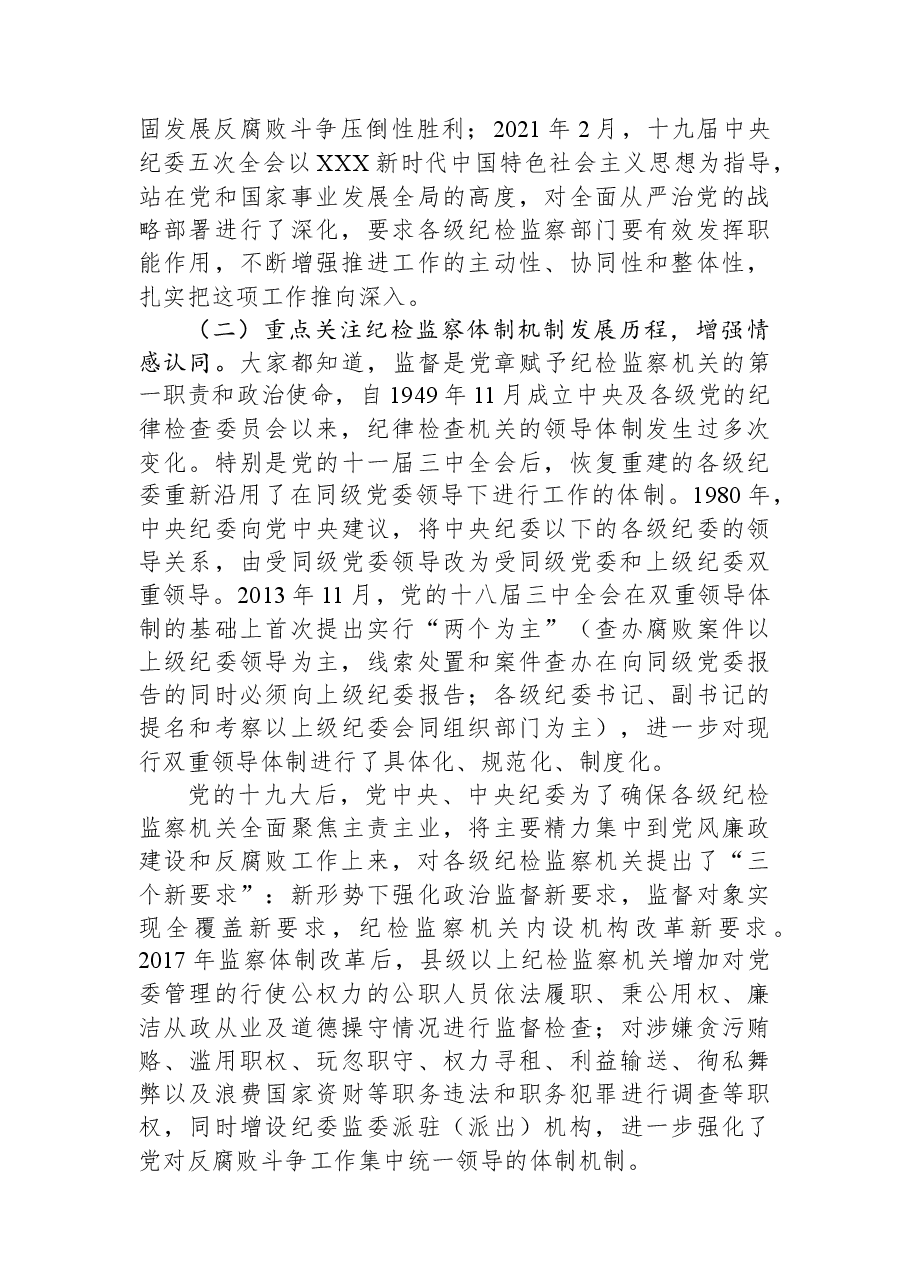 某县纪委书记结合干部队伍教育整顿的七一讲稿.docx，第3页预览