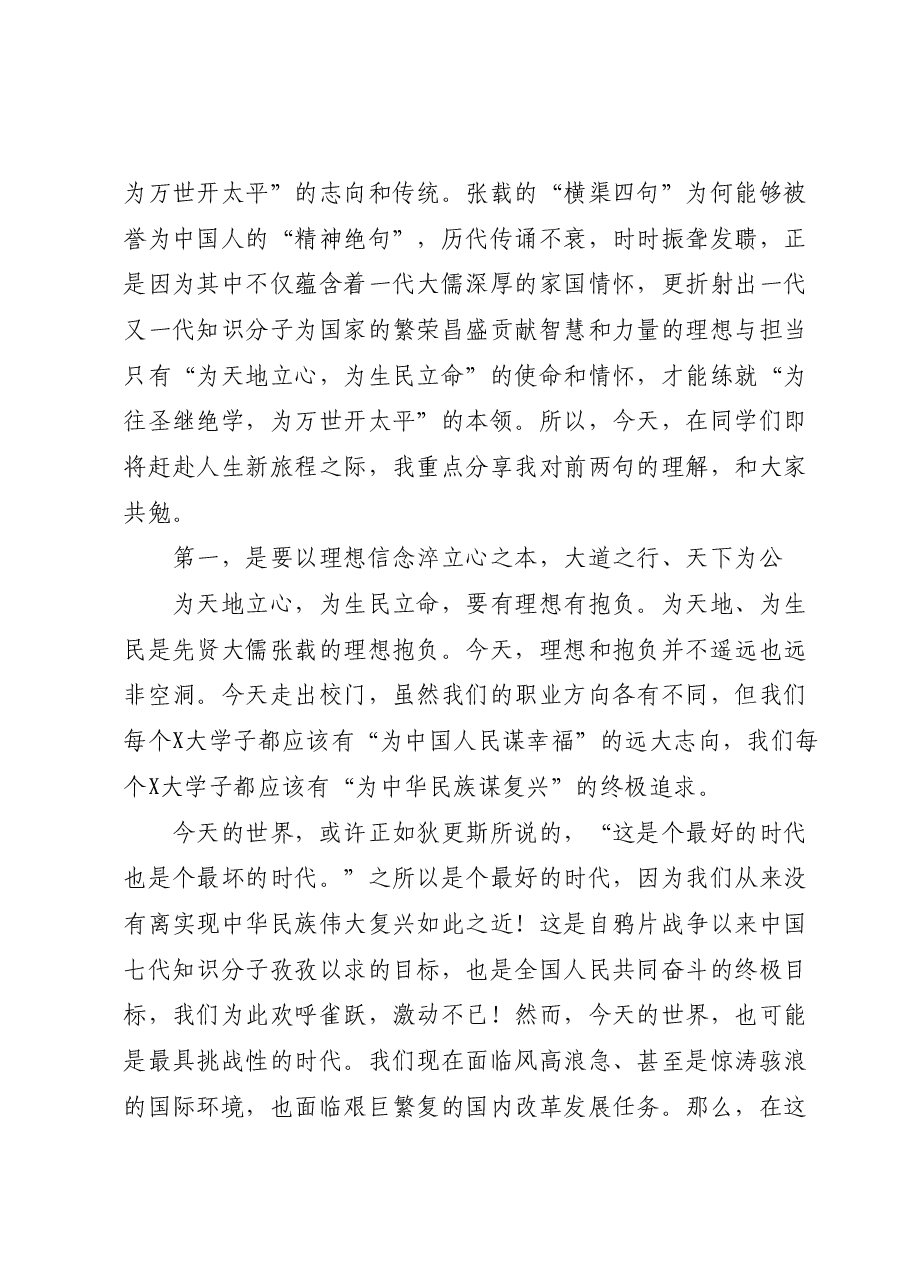 在XX大学2023年本科生毕业典礼上的讲话:为天地立心 为生民立命.docx,第3页预览
