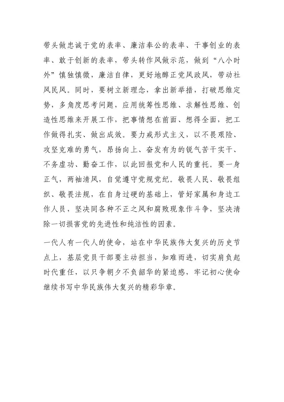 交流研讨发言材料:永葆共产党人的初心使命.docx,第4页预览